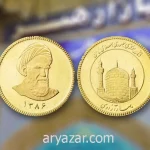 راه های تشخیص سکه طلا اصل از تقلبی